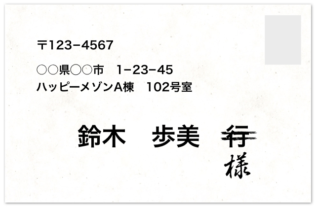 結婚式の招待状を返信するときは宛名を敬語表現に修正する