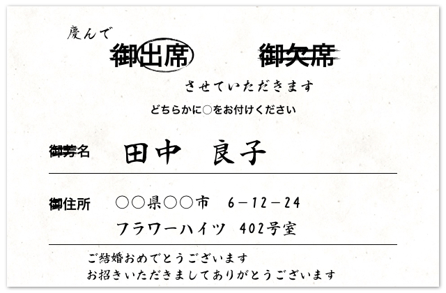 結婚式に出席するときの招待状返信マナー