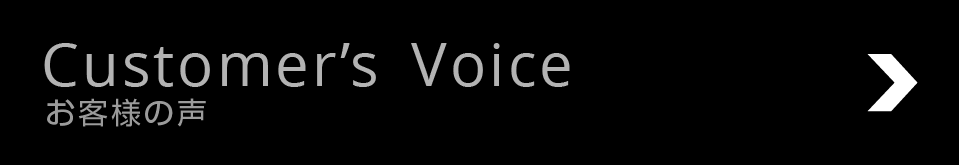 お客様の声ページリンクアイコン
